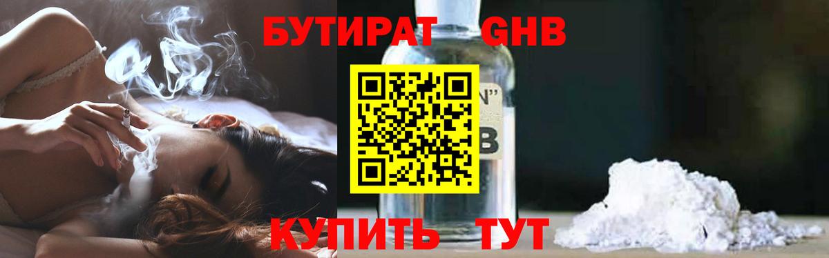 Кувандык  БУТИРАТ BDO  Бутират  Вход с VPN 