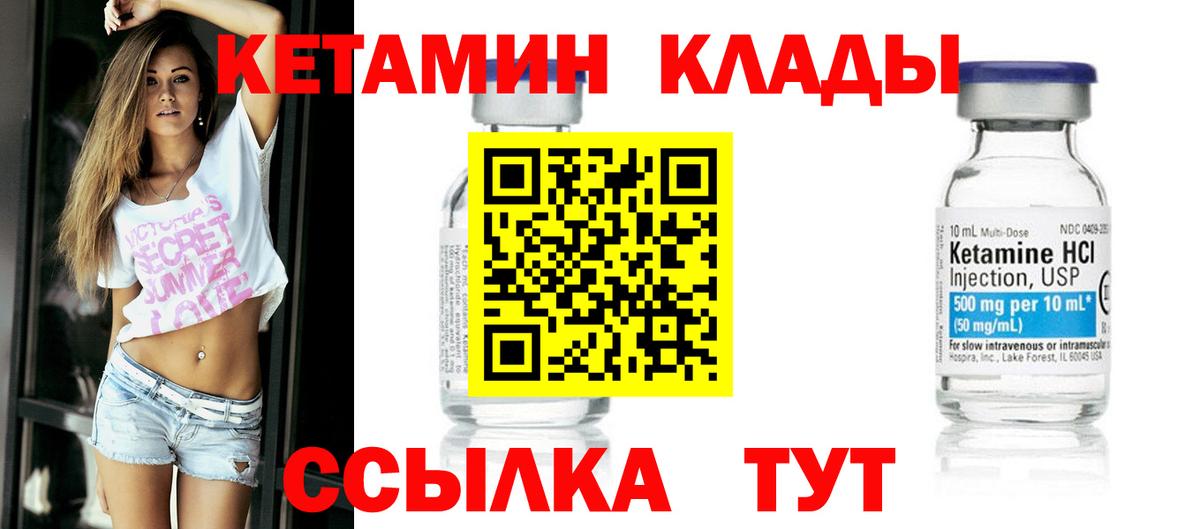 Кувандык  КЕТАМИН VHQ  Вход с VPN 